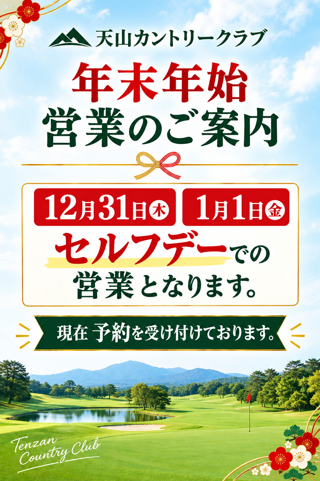 天山カントリークラブの公式サイトの画像(11/11)